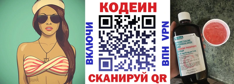 Кодеиновый сироп Lean Purple Drank  Бирюч 