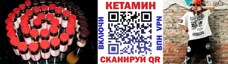КЕТАМИН VHQ Бирюч